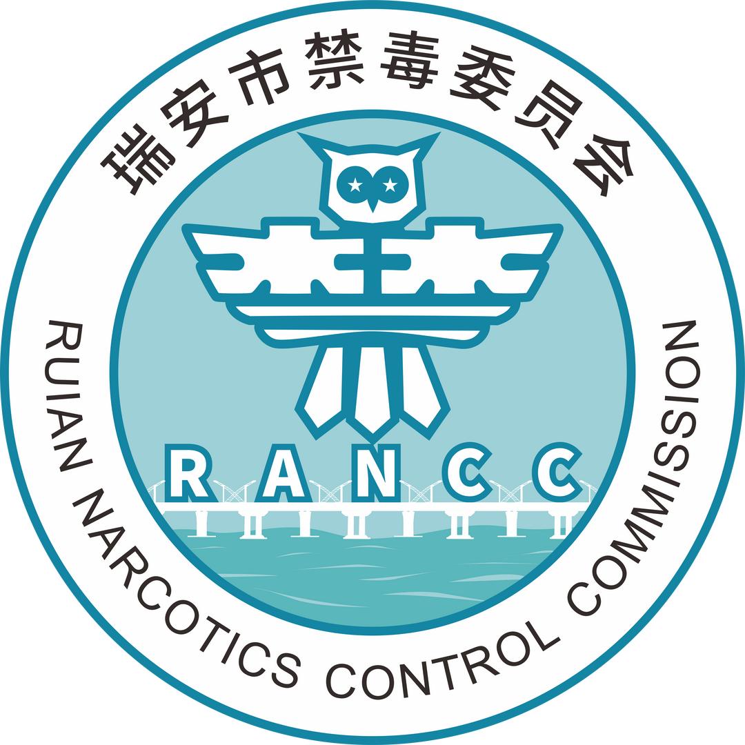 瑞安禁毒服务中心