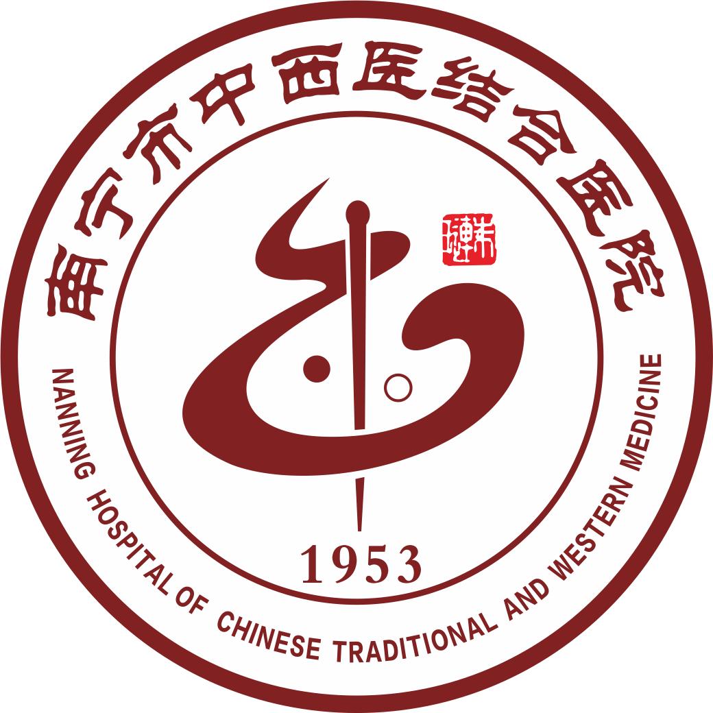 南宁市中西医结合医院