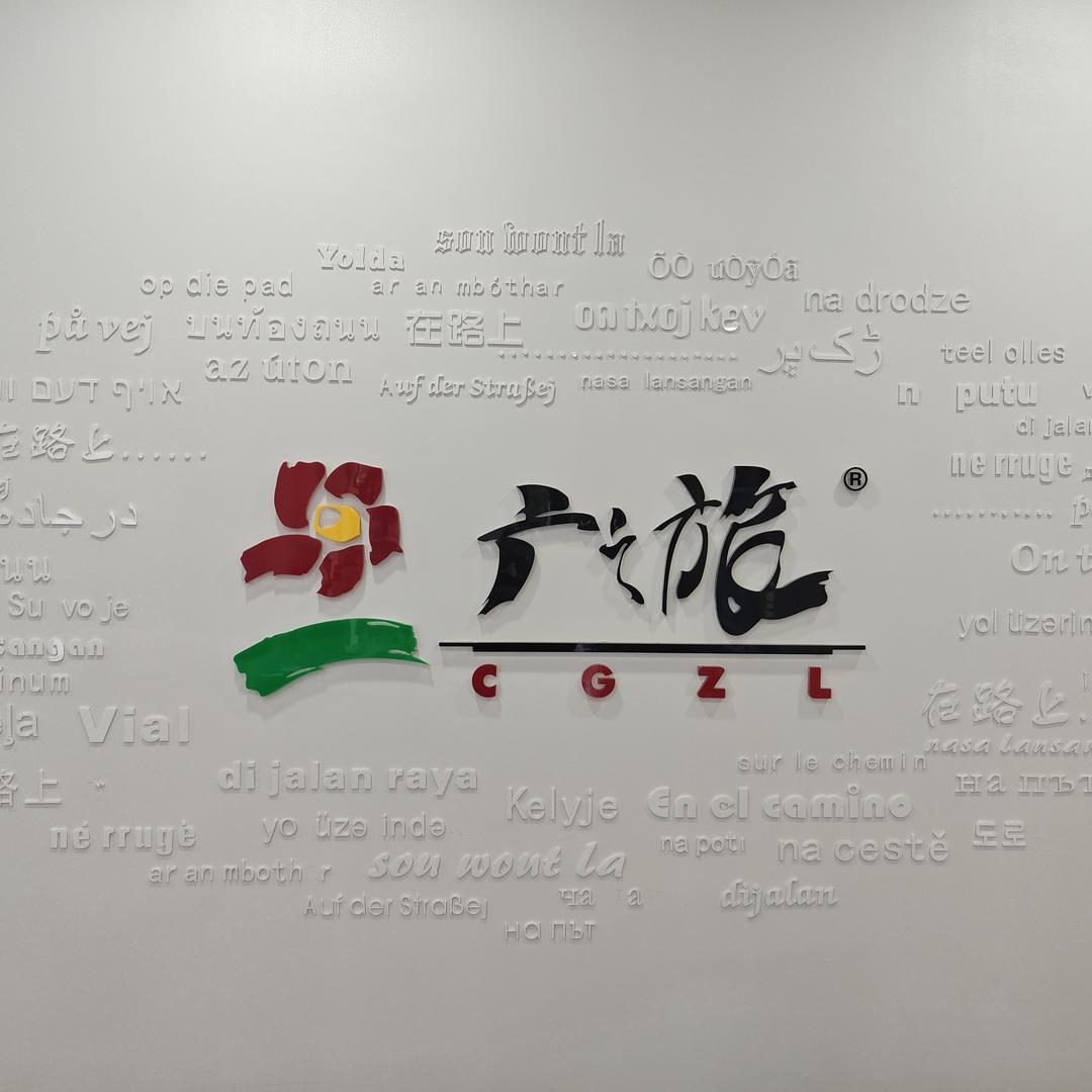 广之旅番禺市桥营业部