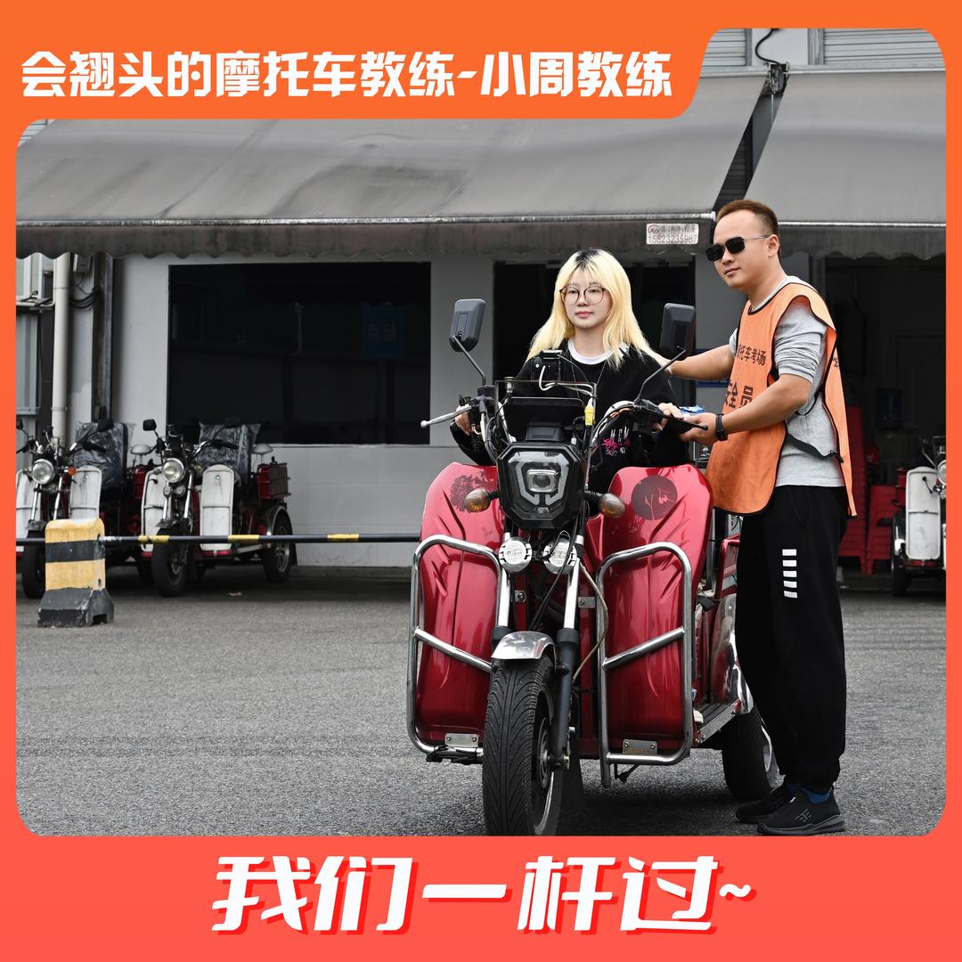 茶园摩托车考场.周教练