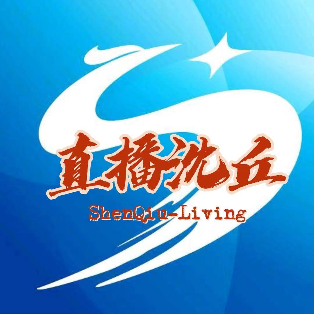 直播沈丘