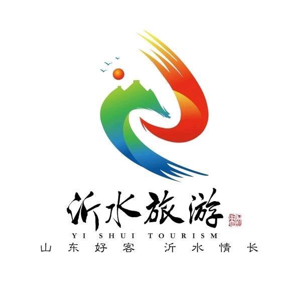 沂水旅游