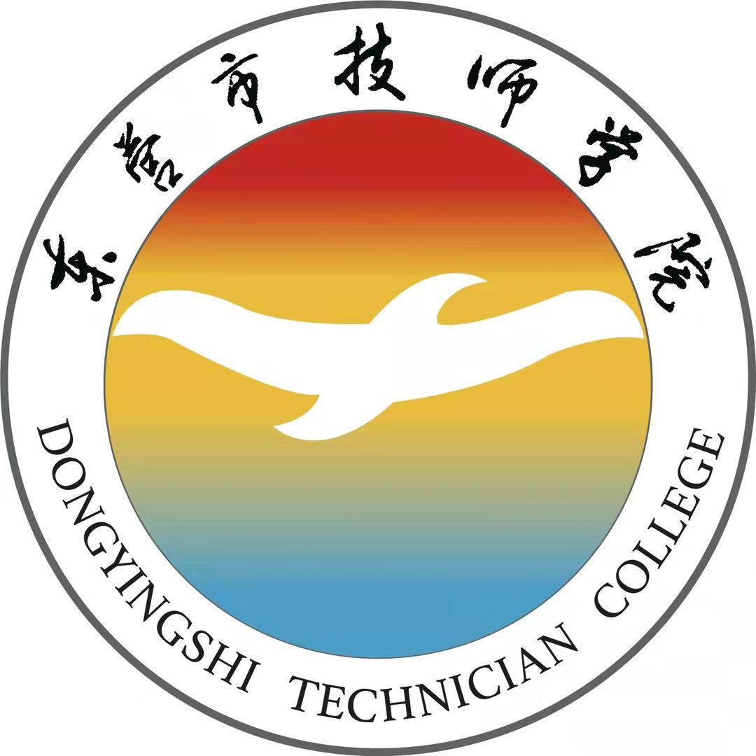 东营市技师学院