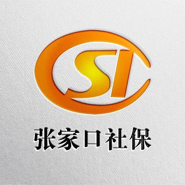 张家口市社会保险事业管理中心