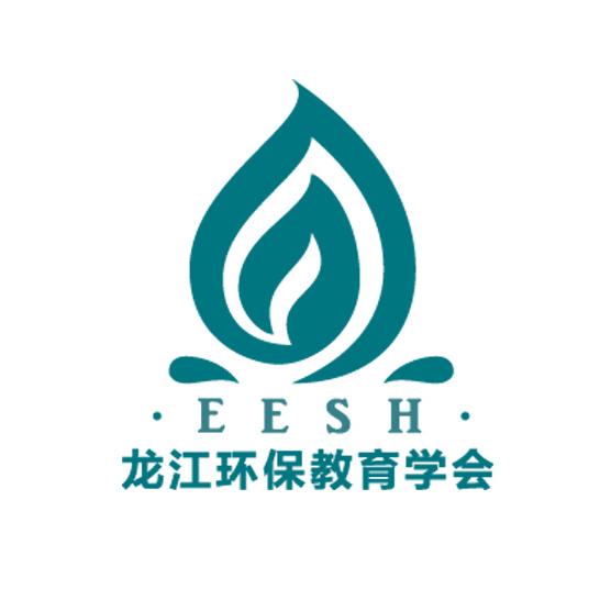 黑龙江省环境保护教育学会