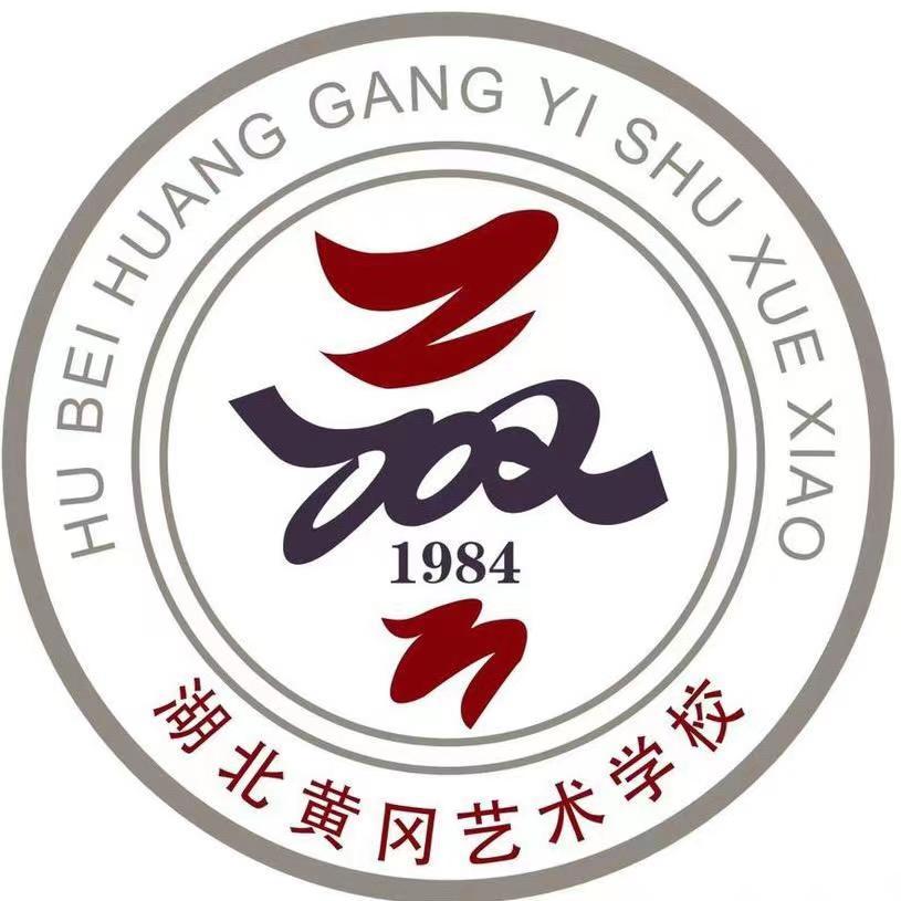 黄冈艺术学校