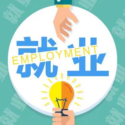 库伦旗就业