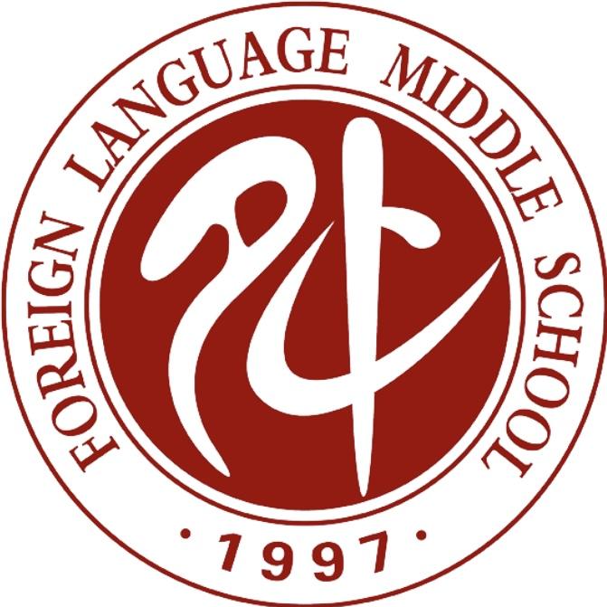 三门峡市外国语中学教育集团（崤山路校区）