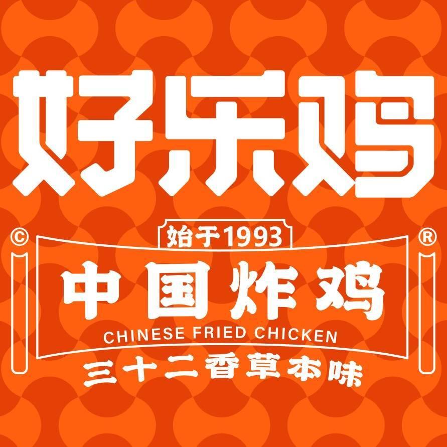 好乐鸡托克逊店