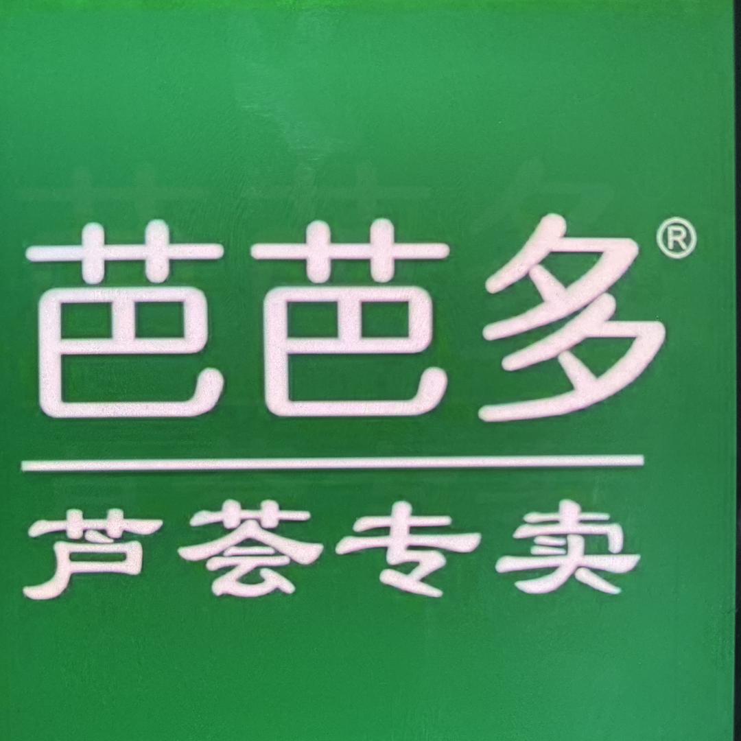 芭芭多芦荟美容-燕姐