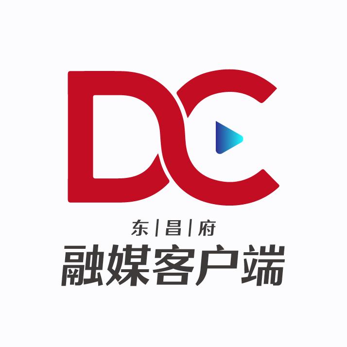 东昌府融媒客户端