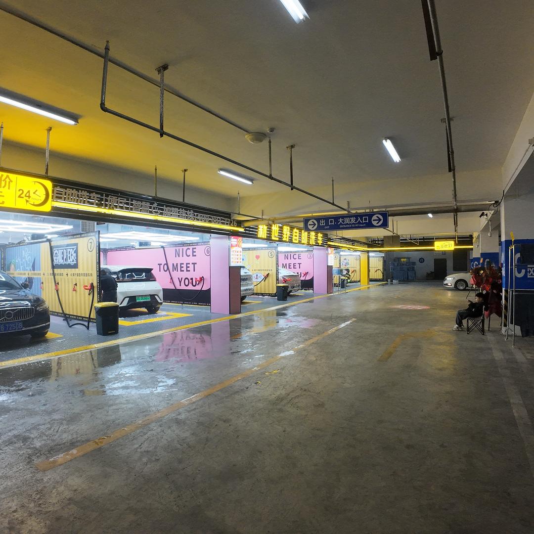 新世野自助洗车（南陵大润发店）