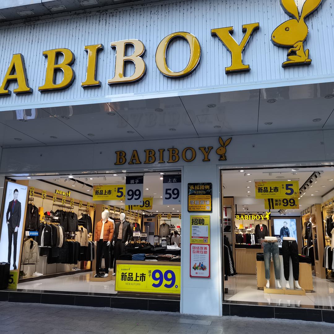 BABIBOY男装（建阳一店娟娟）