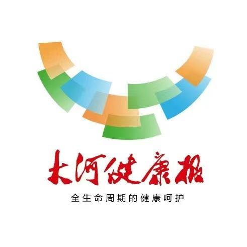 大河健康报