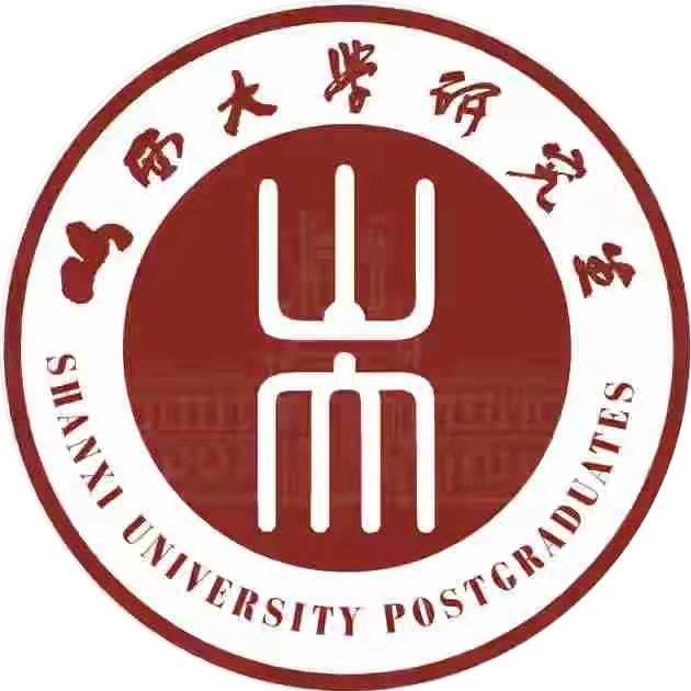 山西大学研究生