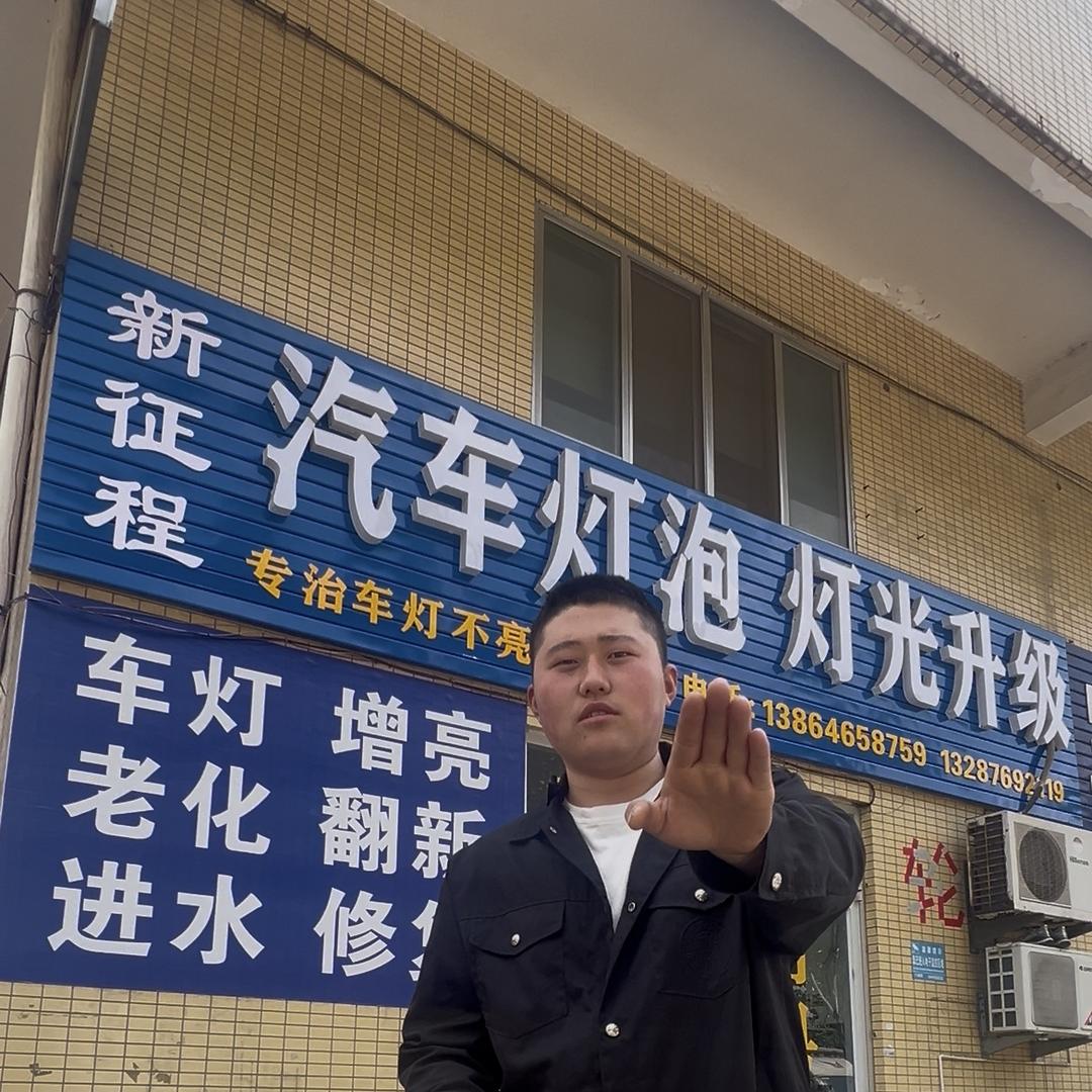 新征程汽车灯光升级大潘