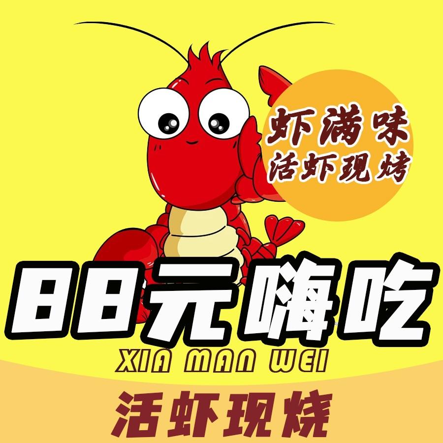 虾满味·小龙虾