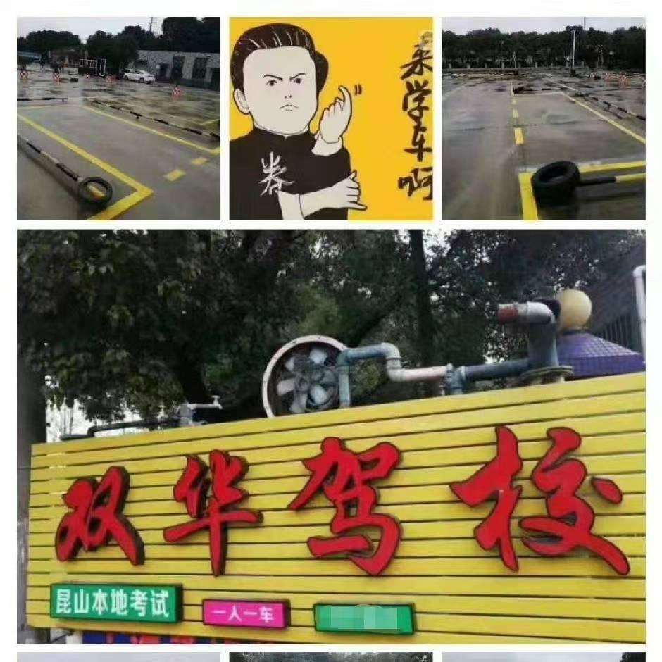 双华驾校-张顺