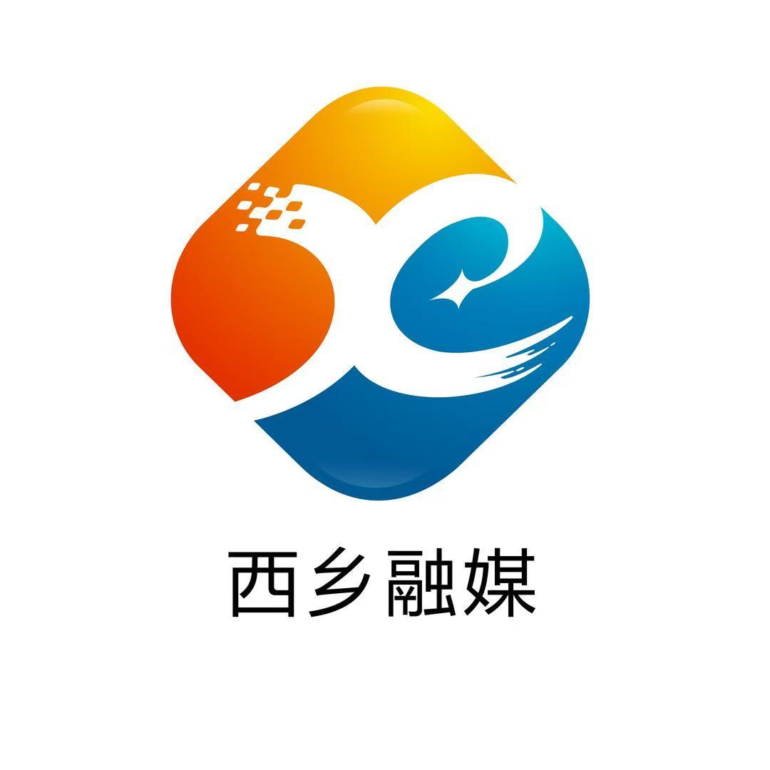 西乡融媒
