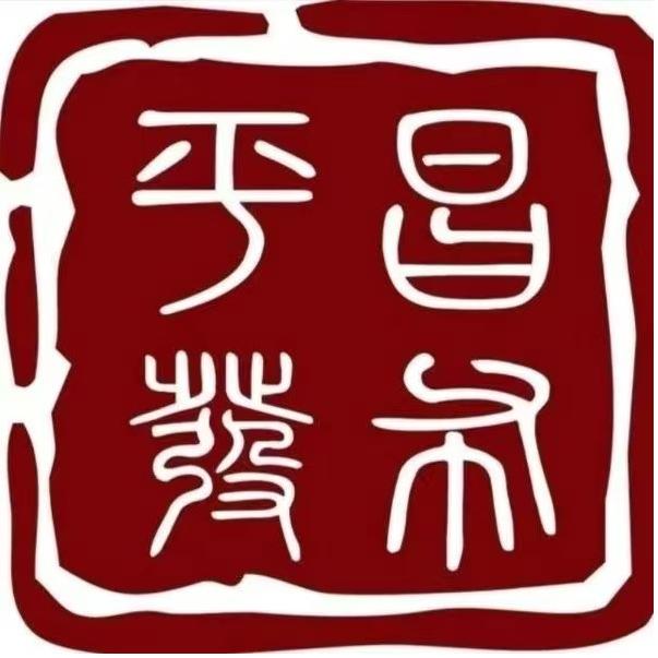 平昌县融媒体中心