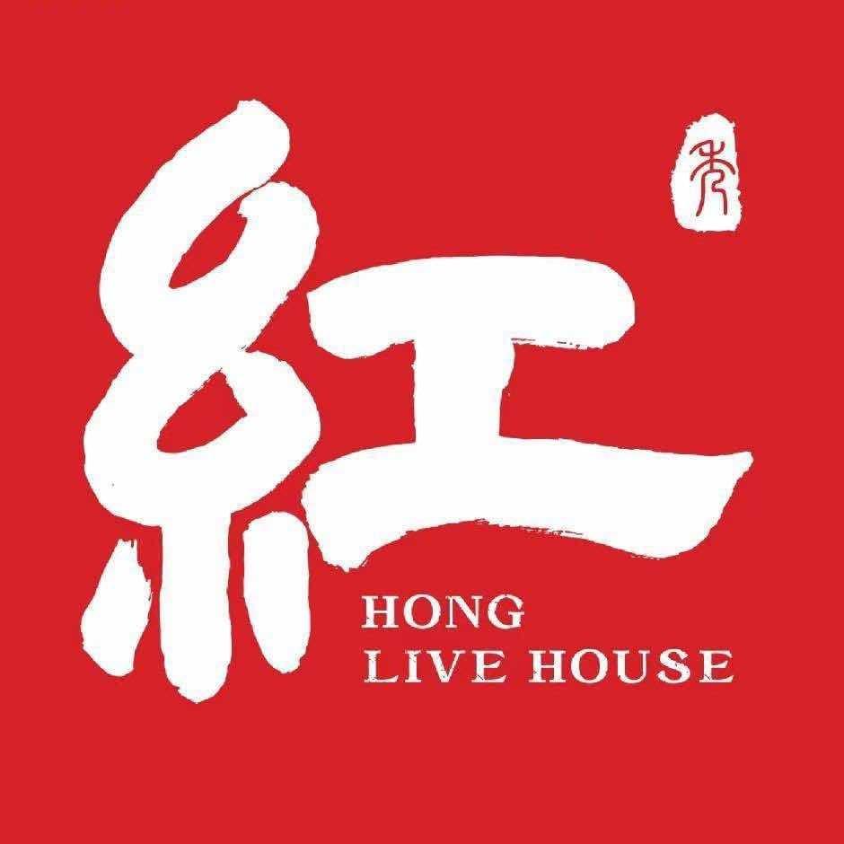 红Live house小黄