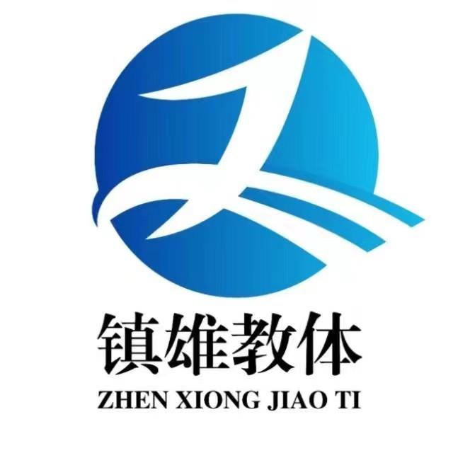 镇雄教体