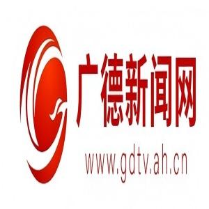 广德新闻网