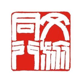 绍兴文旅