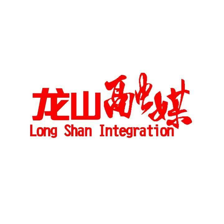 龙山融媒
