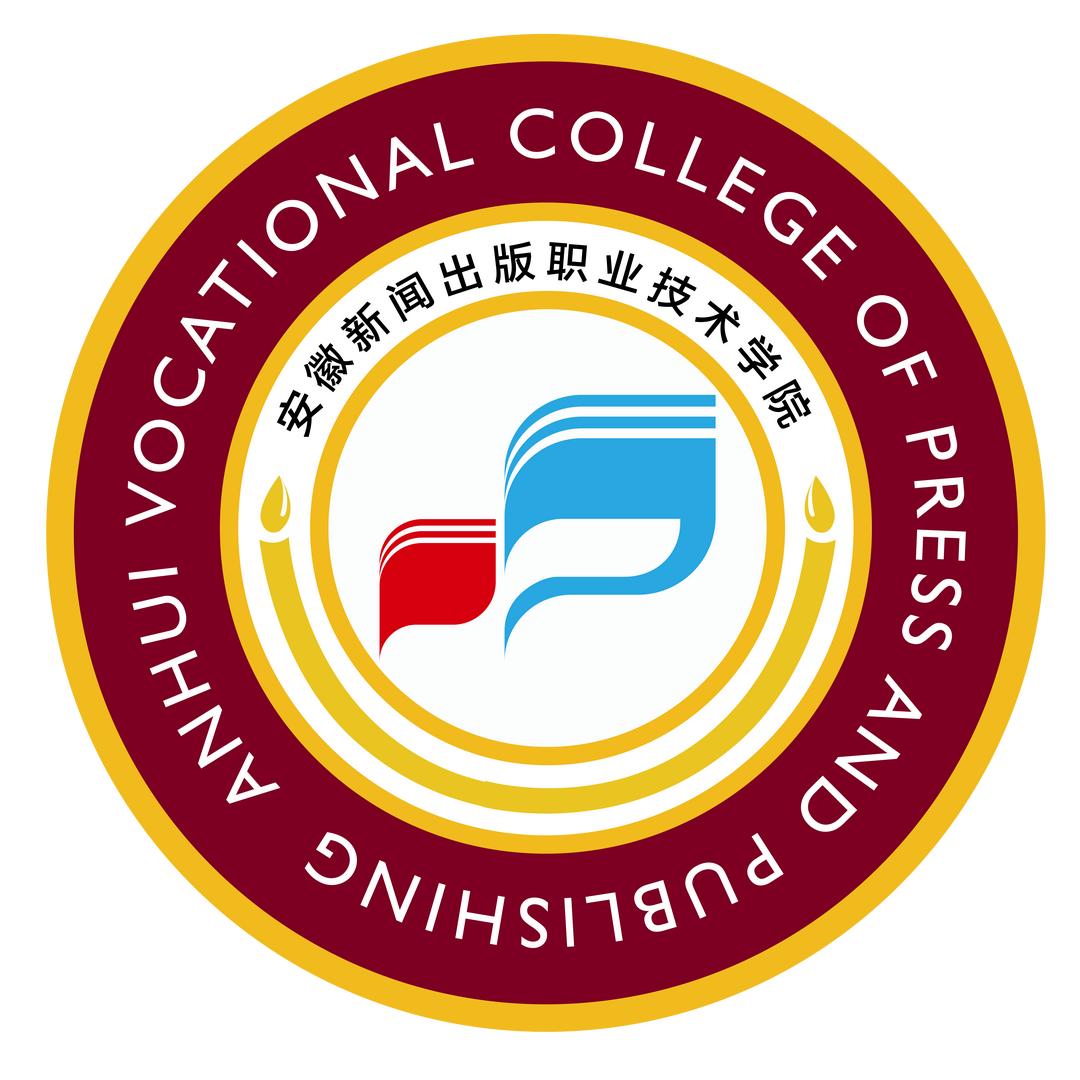 安徽新闻出版职院