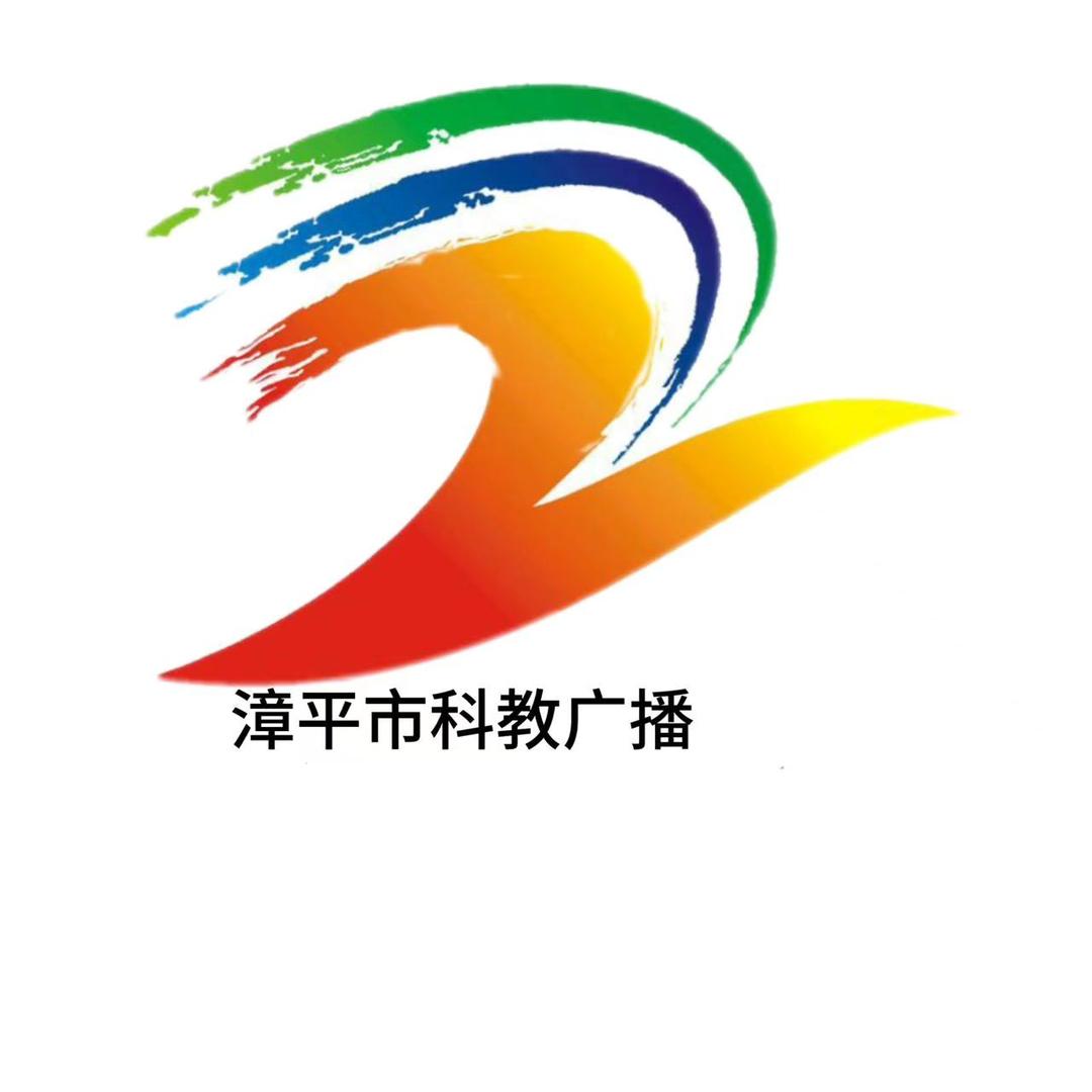 漳平市科教广播