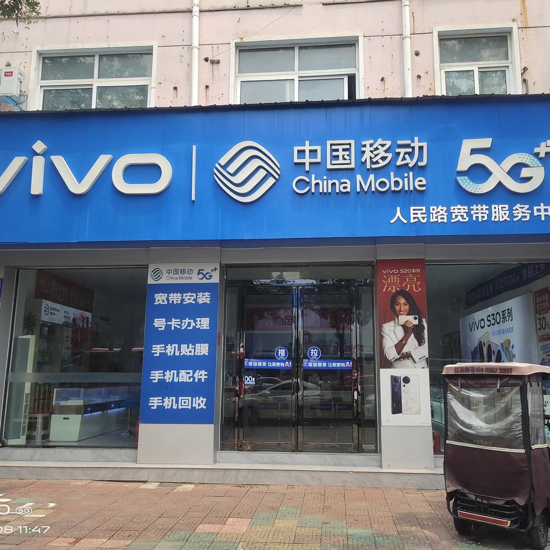 商贸城移动营业厅