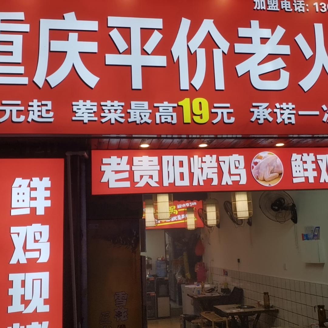 惠水干锅马肉（黔多多）