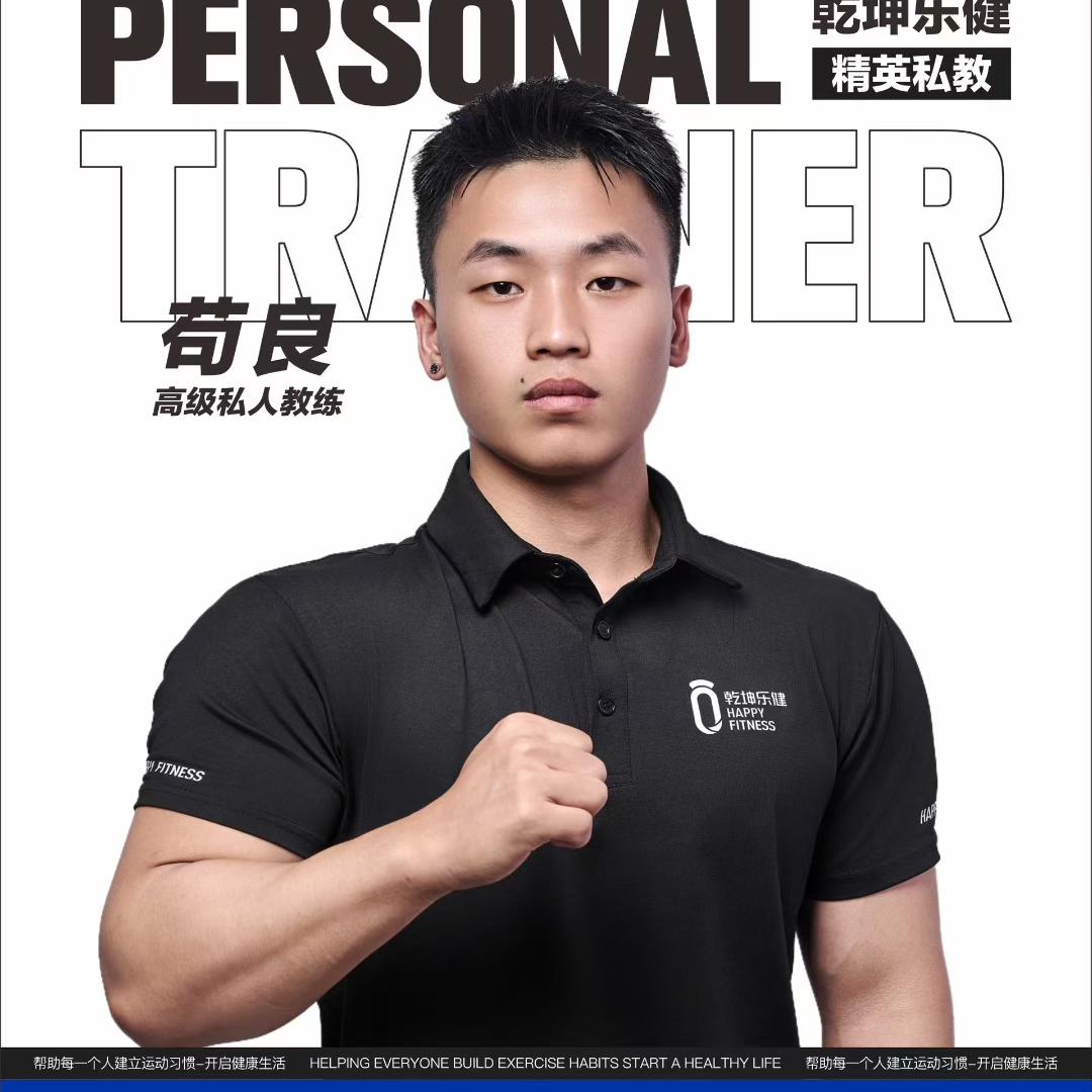 乾坤乐健汉正店苟良