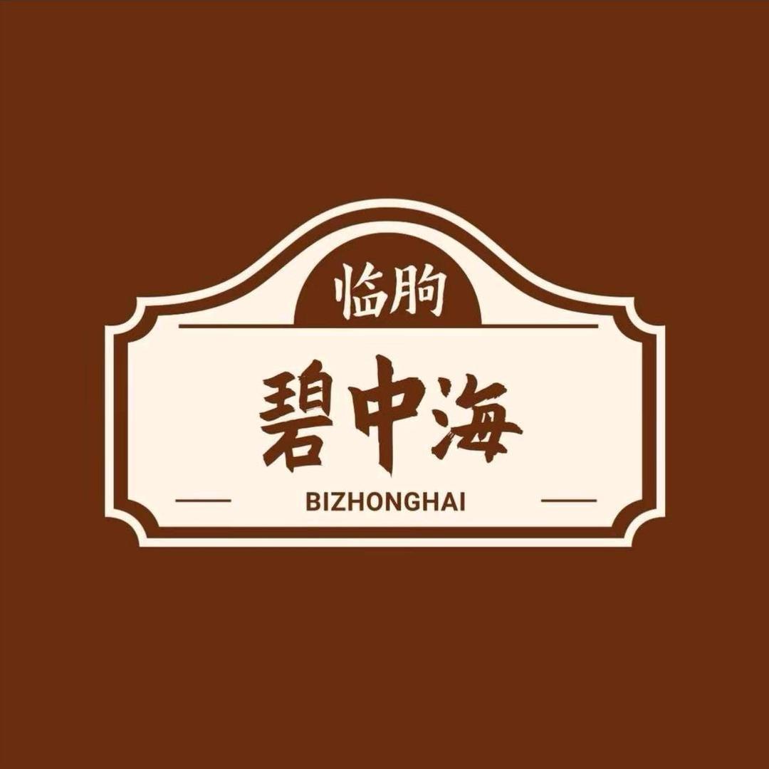 临朐碧中海惜缘