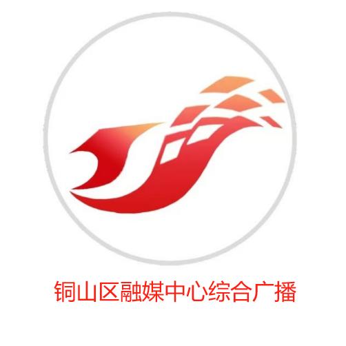 铜山区融媒中心综合广播