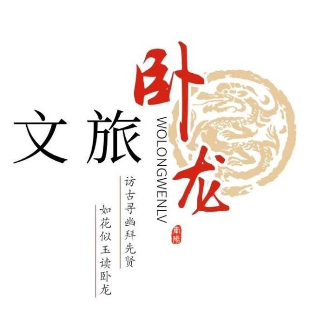 卧龙文旅