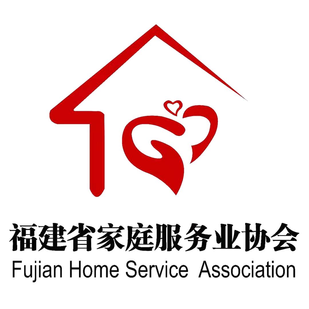 福建省家庭服务业协会