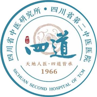 四川省第二中医医院