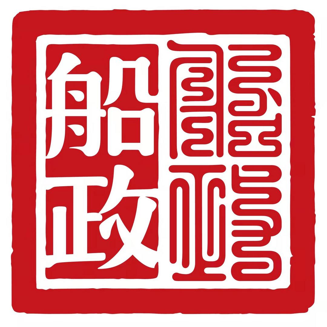 福建船政
