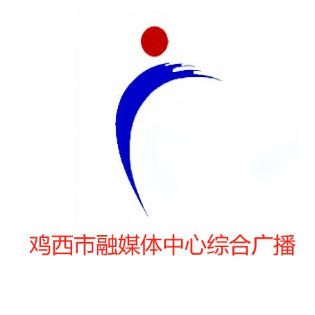 鸡西市融媒体中心综合广播