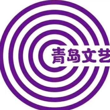 青岛电视台青岛文艺广播官方