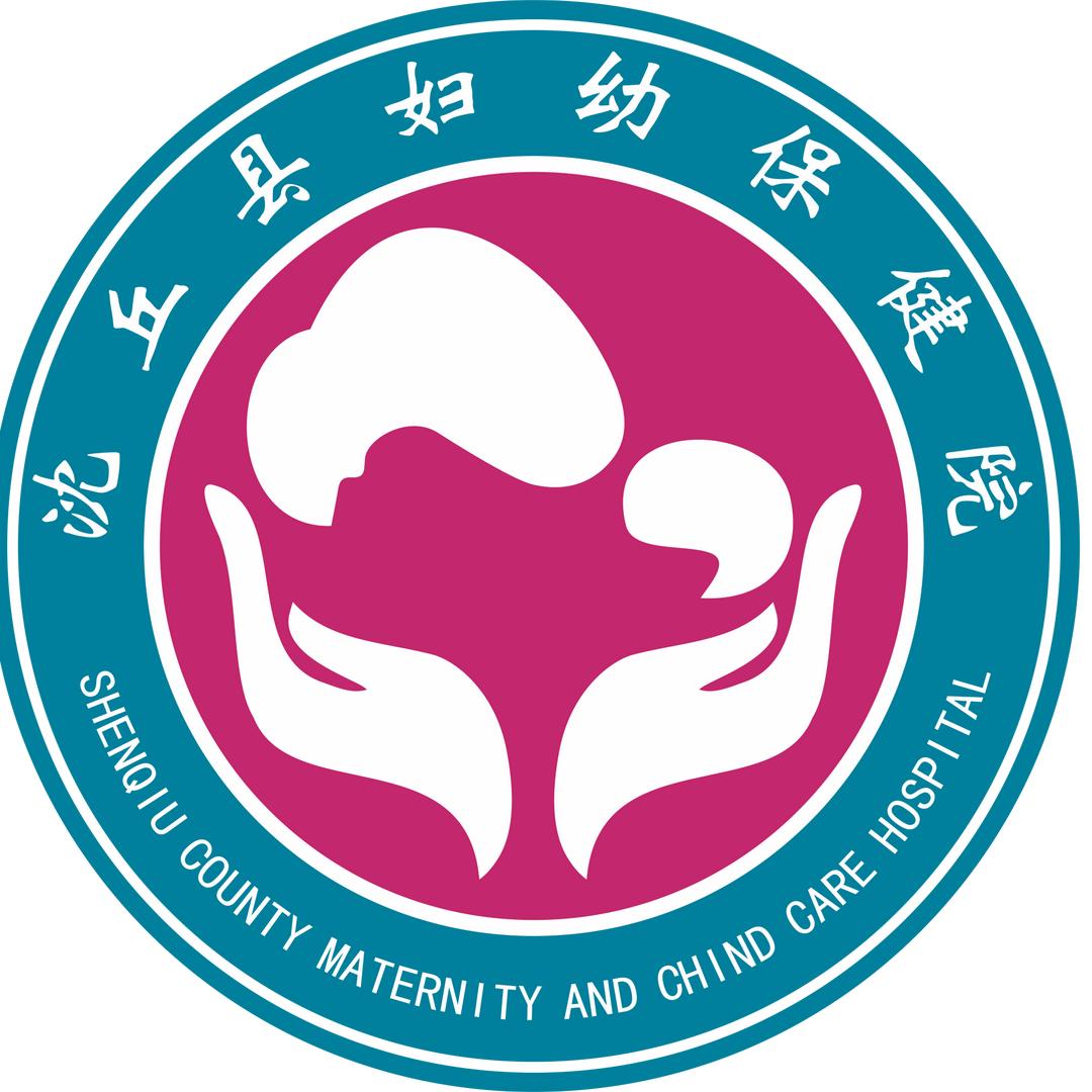 沈丘县妇幼保健院