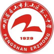 眉山市彭山区第二中学