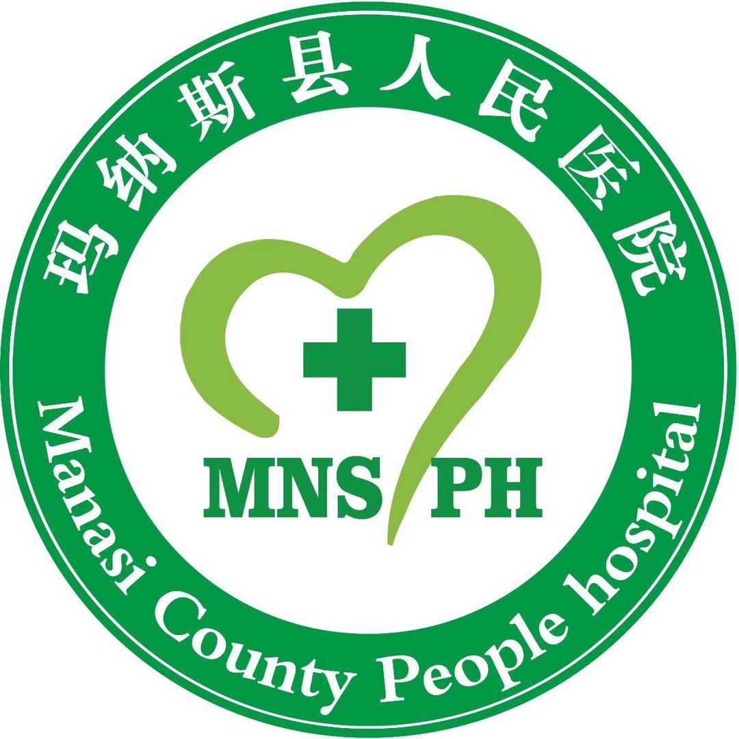 玛纳斯县总医院