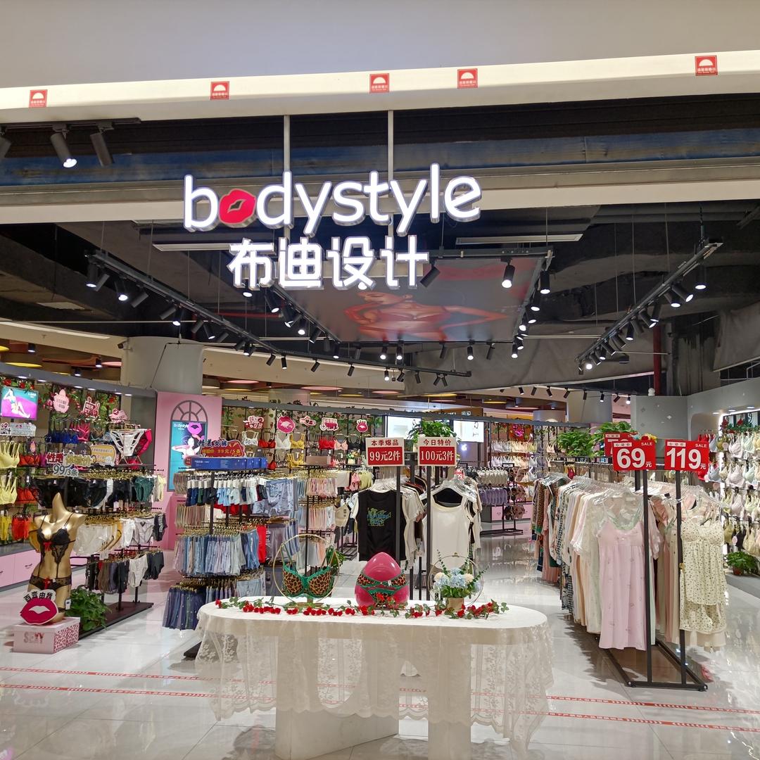 金义布迪设计内衣店