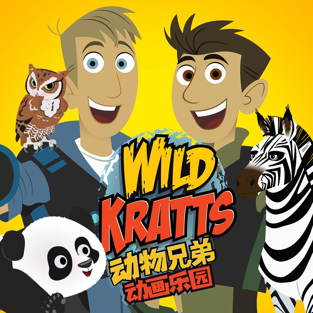 动物兄弟动画乐园