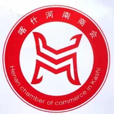 喀什河南商会