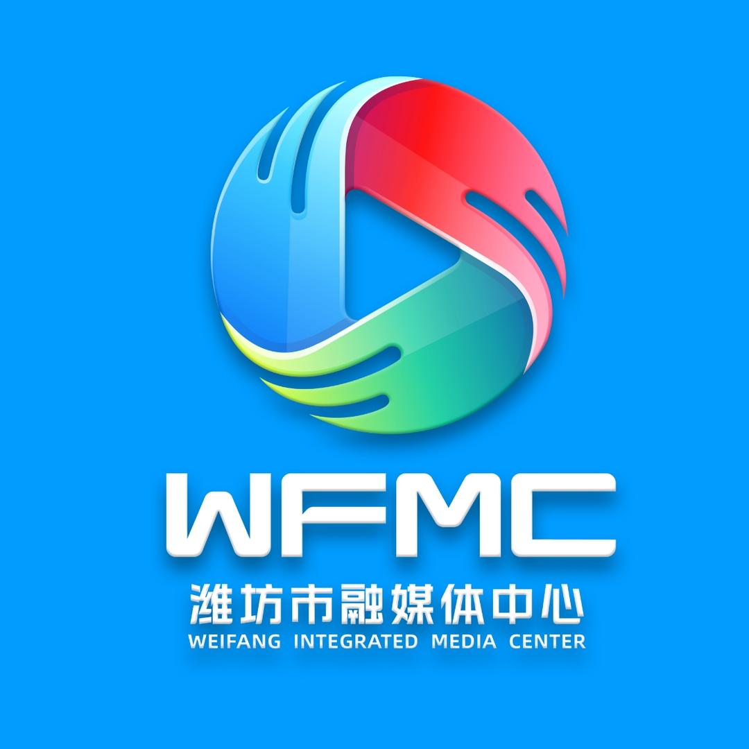 潍坊融媒