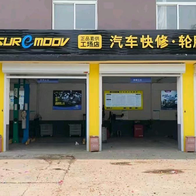 小拇指快修保养